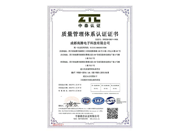 ISO9001質(zhì)量體系認(rèn)證證書(shū)